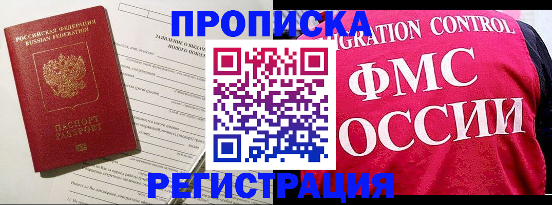 прописка для работы в Симе